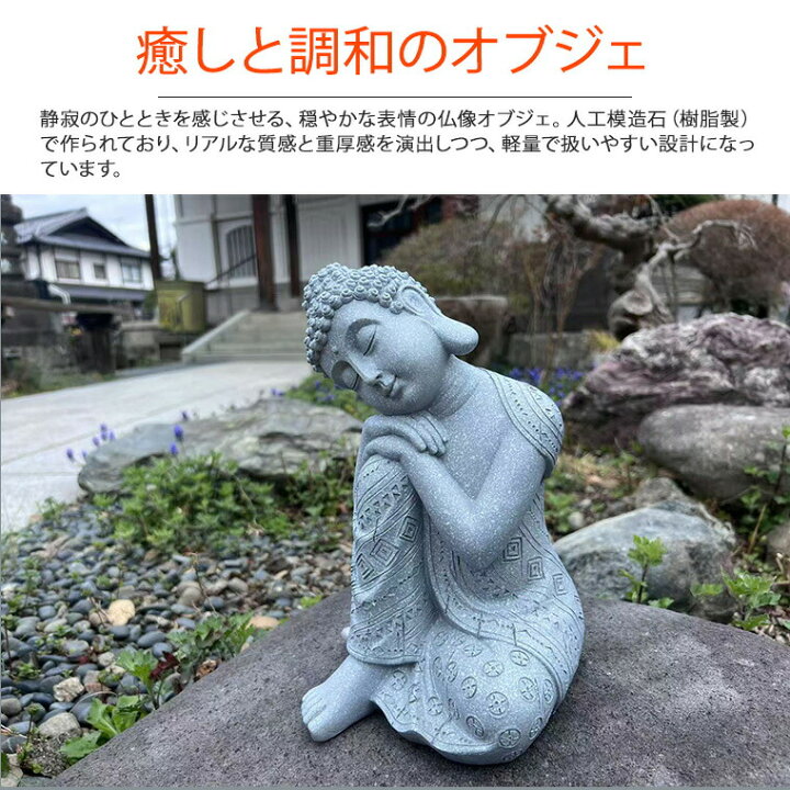楽天市場】仏像 釈迦 仏陀 大仏 禅 神様 ガーデン 置物 オブジェ 瞑想 