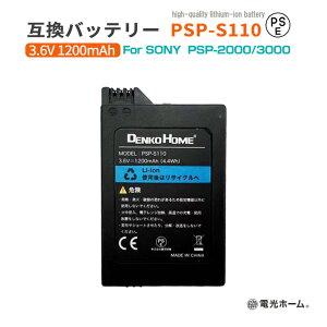 PSP 2000 3000 �݊� PSP-S110 �o�b�e���[�p�b�N PSE �F�؍� �o�b�e���[ 1200mAh �[�d�o�b�e���[ �݊��o�b�e���[