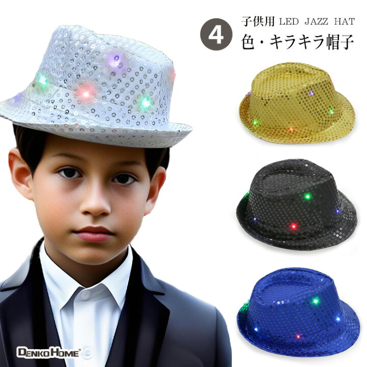楽天市場】LED 光る 帽子 ジャズハット 子供用 LED 帽子 キラキラ 
