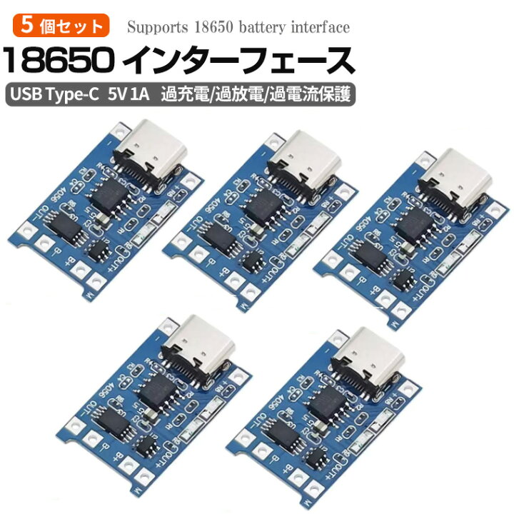 楽天市場】18650リチウムイオン電池用 充電モジュール 電池保護ボード 