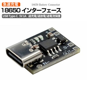 18650���`�E���C�I��USB Type-C 18650�d�r�C���^�[�t�F�[�X���W���[�� 5V 1A ���o�͊�� �ߏ[�d/�ߕ��d/�ߓd���ی�t�� ���`�E���d�r�[�d�{�[�h