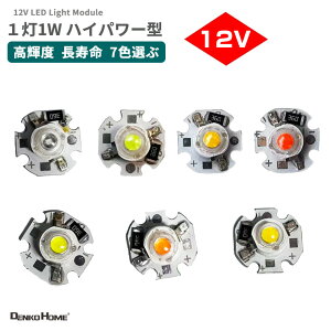 LEDnCp[ DC12V p LED1 LED W[ LED`bv LEDjbg 1W 16mm 7FI LEDv Ɩ C p DIY