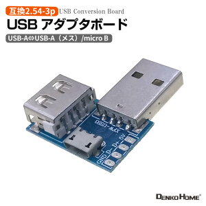 USB A_v^{[h ݊2.54-3P USBϊ USB-AUSB-A(X)/ microBΉ 3|[gڑ DIYdqHp ϊ dW[ dϊ
