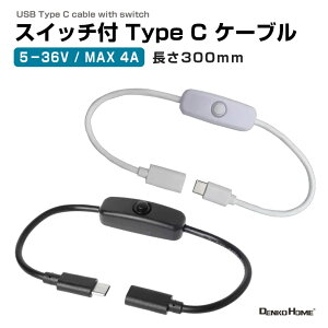 �X�C�b�`�t�� USB Type-C �P�[�u�� 30cm ON/OFF�X�C�b�`�t �ő�4A�Ή� 5-36V �d������ �[�d�P�[�u��