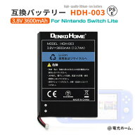 Nintendo Switch Lite 専用 互換バッテリー HDH-003 3.8V 3600mAh PSE認証済 任天堂 スイッチ 交換用 内…
