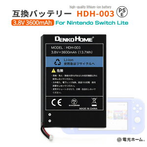 Nintendo Switch Lite ��p �݊��o�b�e���[ HDH-003 3.8V 3600mAh PSE�F�؍� �C�V�� �X�C�b�` �����p �����o�b�e���[ �j���e���h�[ �݊��d�r ���� �[�d�r