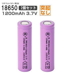 18650 ���`�E���C�I���d�r 1200mAh 3.7V �ˋN�Ȃ��^�C�v ���i�� 2�{�Z�b�g ���`�E���d�r