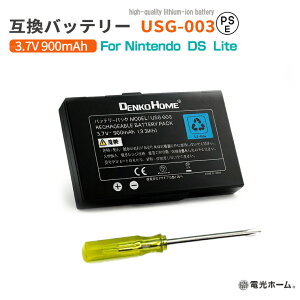 �C�V���Ή� �j���e���h�[ DS Lite�p �݊��o�b�e���[ USG-003 USG-001 3.7V 900mAh PSE�F�؍ς� ��p�h���C�o�[�t �o�b�e���[ �݊� PSE �F�؍� �[�d�o�b�e���[ Nintendo ���� �[�d�r
