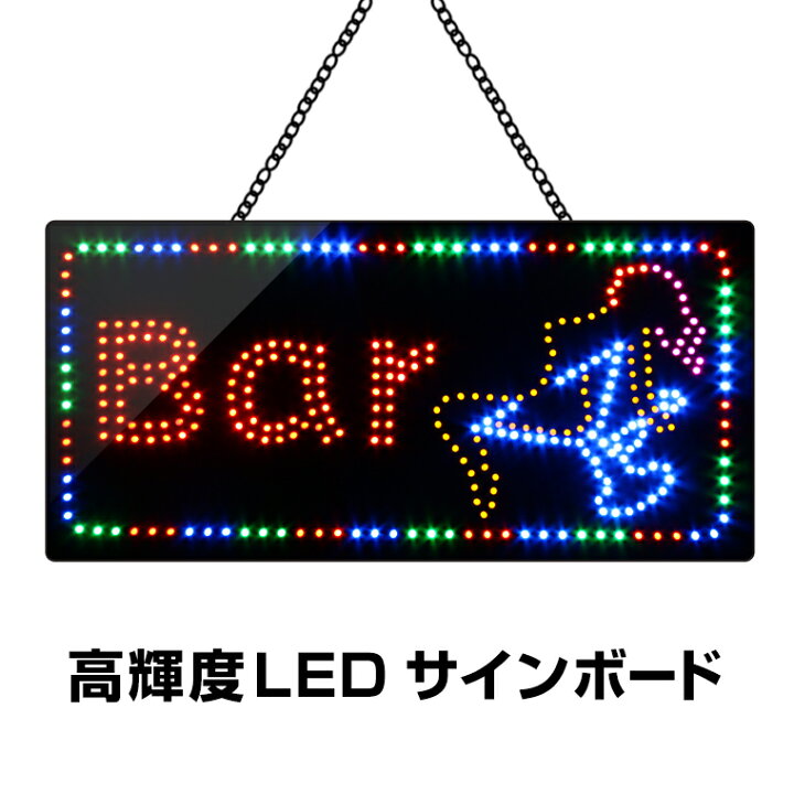 楽天市場】光る LED看板 Bar 吊り下げタイプ W60×H30cm コンセント式 