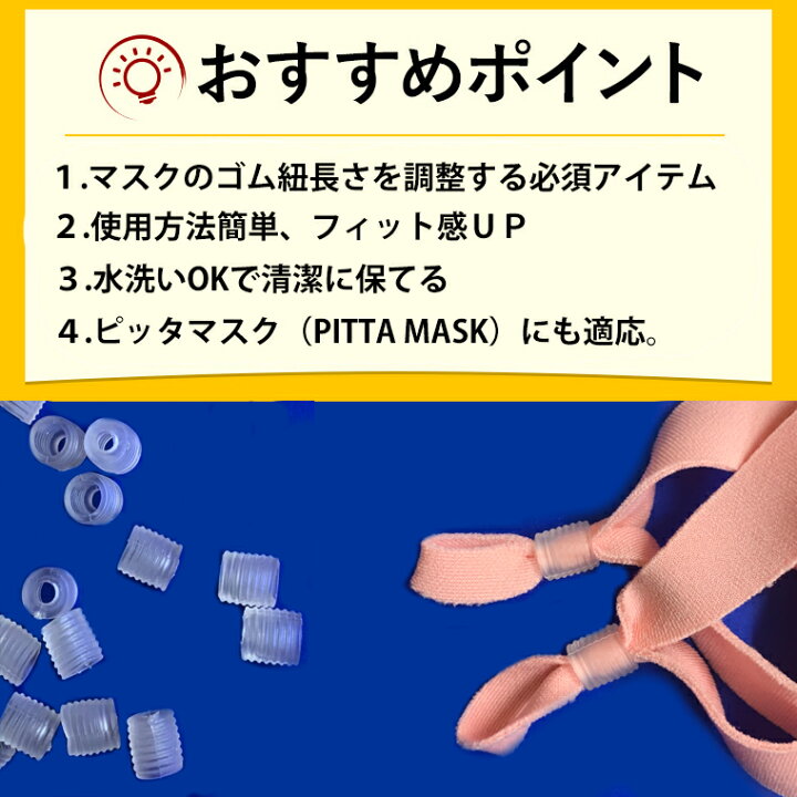 楽天市場 特大 マスクゴム用 アジャスター 50個セット 調整バックル 留め具 ストッパー マスクホルダー 留め具 シリコン 大人 子供 兼用 耳保護 留め具 マスクフック マスクバンド 耳プロテクター 電光ホーム 楽天市場 特大 マスクゴム用 アジャスター 50個セット 調整バックル 留め具 ストッパー マスクホルダー 留め具 シリコン 大人 子供 兼用 耳保護 留め具 マスクフック マスクバンド 耳プロテクター 電光ホーム