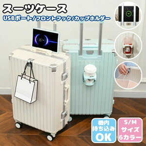 新作 スーツケース 機内持ち込み USB充電可能 軽量 小型 Sサイズ Mサイズ おしゃれ 短途旅行 修学旅行 3-5日用 ins人気 かわいい キャリ