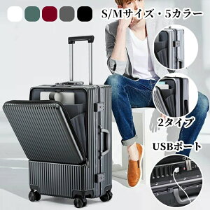 スーツケース Sサイズ Mサイズ TSAロック エンボス加工 USBポート付き ビジネスキャリー キャリー キャリーバッグ 軽量 静音 大容量ビジ