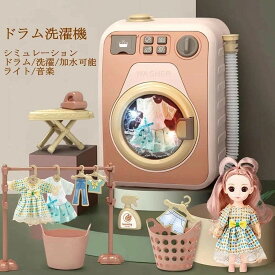 USB充電式 ミニ家電玩具 音楽 光機能 女の子の遊びのおもちゃ 可動エネルギー加水 家事おもちゃ 洗濯機 子供の洗濯機のおもちゃセット 長髪の人形付き 電気ミニドラム洗濯機玩具