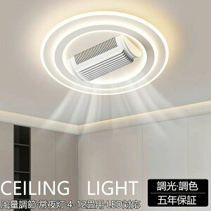 �y2025�ŐV�^�z�y5�N�ۏ؁z�V�[�����O�t�@�� �V�[�����O�t�@�����C�g led �H���Ȃ�10�� 12�� �������F DC���[�^�[ 180°��U�� �t��]�@�\ �����R���t APP�Ή� �Ɩ���� �V��Ɩ� �t�@���t���Ɩ� 