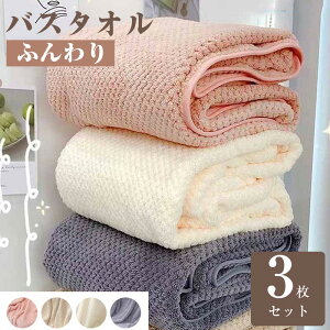 �o�X�^�I�� 3�����F�Z�b�g ���R�ȑg�ݍ��킹���\ �t�F�C�X�^�I�� �^�I�� �z�� �}�C�N���t�@�C�o�[ �^�I�� ���� ���� ���� ���� �唻 �t�F�C�X�^�I�� �Z�b�g �ӂ�ӂ� ���炩 ���n ���i