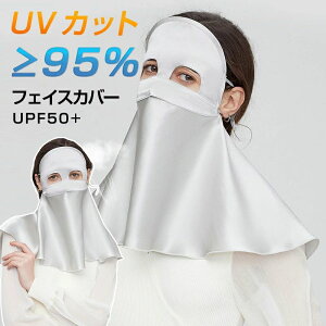 �T���o�C�U�[ �t�F�C�X�J�o�[ ���f�B�[�X �ڐG�⊴ UPF50+ UV�J�b�g95% ���Ă��h�~ ���O�� �M���� �� ���悯 �X�q �_ �z�B ��� �t�F�C�X�J�o�[ �l�b�N�J�o�[ �܂肽���� �X�|�[�c �}�X�N