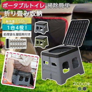 簡易トイレ、折りたたみ、防災トイレ、収納袋付きトイレ、折りたたみ式携帯トイレ、キャンプ、防災、緊急トイレ、防災用品、耐荷重150kg