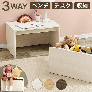 おもちゃ箱 ベンチ」の人気商品一覧・価格比較 - 価格.com