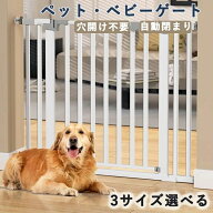 ペットゲート 突っ張り式 ペットドア 猫脱走防止 ベビーゲート オートクローズ機能 階段上 穴開け不要 取…