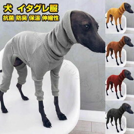 ミニチュアピンシャー服 イタグレ犬服 冬用ペットウェア 保温ロンパース おしゃれ犬服 防寒フリース サイトハウンドウェア 吸湿発熱ペット服 犬用防寒着 アウトドア犬服