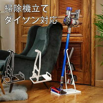 楽天市場】ダイソン 掃除機 スタンド（日用品雑貨・文房具・手芸）の通販