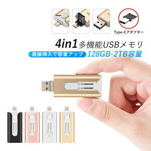 4in1 USB 128GB e 256GB obNAbv tbV X}zp USBtbVhCu ^Cvc iPhone iPad PC Android i iOSΉ Mac