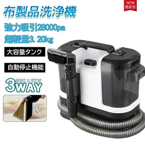 �X�`�[���N���[�i�[ �J�[�y�b�g�N���[�i�[ 400W 28kPa�����z���� �ԃV�[�g�ƕz���i��� �Z���t�N���[�j���O �O�~�ƃ\�t�@�� �������p �����T�[���� �����Ή��\ ��|�� ����ȒP �����