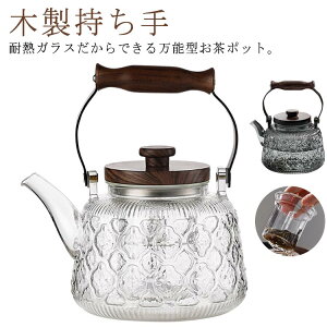 �K���X���|�b�g �K���X�}�{ �g���|�b�g �C���� �ؐ������� �e�B�[�|�b�g �������t�� 1000ml �ϔM�K���X �t���[�c�e�B�[/�Ԓ�/�H