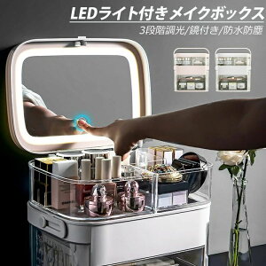 ���C�N�{�b�N�X LED���C�g�t�� ��e�� ���t�� 3�i�K���� �����t�� �����o���t�� �X���C�h�����[�P�[�X ���ϕi���[�{�b�N�X �R�X�����[ �R�X�� �A�N�Z�T���[ ���� ���C�N����