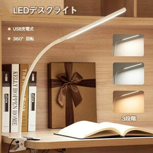 LED �f�X�N���C�g LED���C�g �f�X�N���C�g �R�[�h���X ���邳12�i���� �q�����C�g �ڂɗD���� �w�K�� �Ǐ��� ������� USB�[�d�� �N���b�v���C�g ���P�x ��ド�C�g 360°��]�\ ���� ��ԃ��C