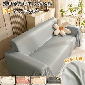 �y�ŐV�h���f�ށz �\�t�@�[�J�o�[ �����邾�� �\�t�@�J�o�[ �y�b�g �h���J�o�[ �\�t�@�[�J�o�[ �h�o�J�o�[ �x�b�h�X�v���b�h �x�b�h�J�o�[ �y�b�g�h�� �V�[�c �}�b�g���X�J�o�[ �}���`�J�o