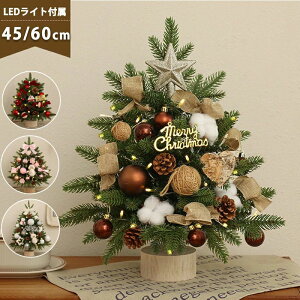 �N���X�}�X�c���[ ��� �N���X�}�X�c���[ ������ LED���C�g�t�� 45cm 60cm �k�� �N���X�}�X�c���[ ���^ �~�j�c���[ ������� ��ɓ_��/�_�� LED�C���~�l�[�V���� �I�[�i�����g �~�j�N���X�}�X�c