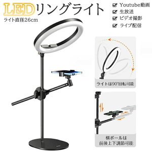 LED�����O���C�g ���ՎB�e �X�}�z �X�^���h ���B�胉�C�g ��� LED YouTube������ �r�f�I�B�e �B�e�p ���B�� �X�}�z�z���_�[ �X�}�z�X�^���h ���a26cm ���i�K ���邳 ���� ���F �Ɩ� ���P�x ���σZ