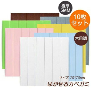 �y�Ɍ�5mm�z10������ 3D �n�K�Z���ǎ� ������� �͂�����ǎ� �n�K�Z���J�x�K�~ �ǎ� �h�� �ؖڒ� �V�[�g�E�H�[���X�e�b�J�[ �y�ʃ����K�V�[�� �N�b�V�����V�[�g ���ȔS�� �h�� �f�M DIY �h��