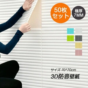 �y�Ɍ�7mm�z50������ 3D �ǎ� �����K �h�� �V�[�g�E�H�[���X�e�b�J�[ �y�ʃ����K�V�[�� �N�b�V�����V�[�g ���ȔS�� �h�� �f�M DIY �h���V�[�g�����L���O 70*70cm ���� �͂��������ŔS���c�t����