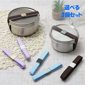 【選べる12種類】3個セット 1段用 ランチベルト ゴムバンド お弁当箱グッズ 弁当用ゴムバンド ランチバンド 弁当のゴム 弁当用ベルト ゴム バンド かわいい おしゃれ 選べる 3点 シンプル 3色 ブルー パープル ブラウン 青 紫 茶 バンド