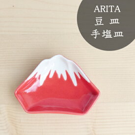 有田焼　豆皿　赤冠幸富士山型