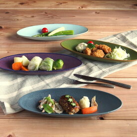 長皿 インバリ 32cm スリムボード 楕円 グレー/オリーブ/プラム/スカイー 楕円皿 おしゃれ オシャレ カフェ 灰色 グリーン 緑 パープル 紫 ブルー 青 カフェ風