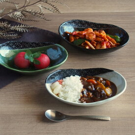 七宝 カレー皿 鉢 ボウル 深鉢 深皿 オーバル 楕円 カレー パスタ皿 パスタ サラダ皿 サラダ 粉引 ベージュ 織部 緑色 緑 グリーン 黒 アメ おしゃれ かわいい 可愛い 日本製