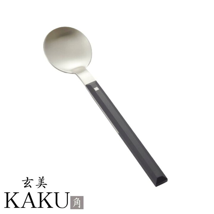 楽天市場 スプーン おしゃれ 玄美 Kaku 角 デザートスプーン スープ スタイリッシュ 銀 シルバー 黒 ブラック 持ちやすい 18 8 ステンレス 樹脂 レストラン オシャレ 食洗機対応 食器 カトラリー かっこいい おうち時間 テーブルウェア器彩人うつわさいと