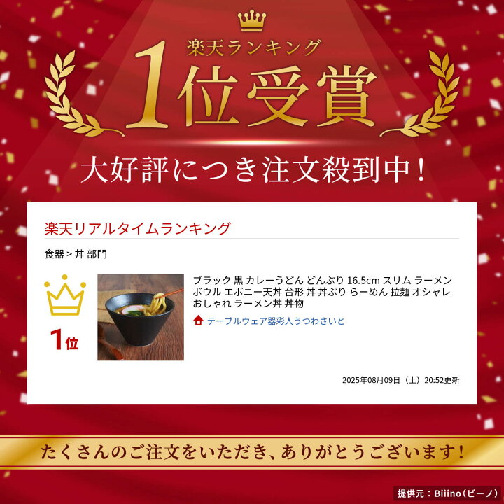 楽天市場】ブラック 黒 カレーうどん どんぶり 16.5cm スリム ラーメン 