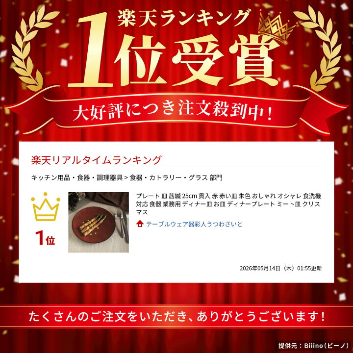 楽天市場】プレート 皿 茜縅 25cm 貫入 赤 赤い皿 朱色 おしゃれ
