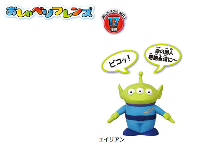 トイ ストーリー4 英語と日本語 おしゃべりフレンズ エイリアン おもちゃ 男の子 女の子 フィギュア 人形 3歳 Knトイ ストーリー4 英語と日本語 おしゃべりフレンズ エイリアン Ipw Info Pl トイ ストーリー4 英語と日本語 おしゃべりフレンズ エイリアン おもちゃ 男の子 女の子 フィギュア 人形 3歳 Knトイ ストーリー4 英語と日本語 おしゃべりフレンズ エイリアン Ipw Info Pl