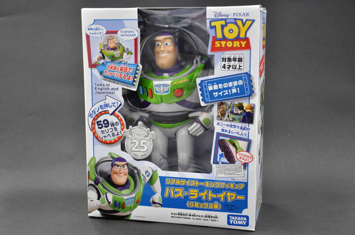 楽天市場 トイ ストーリー リアルサイズトーキングフィギュア バズ ライトイヤー リミックス版 Disney Pixar ディズニー ピクサー トイストーリー トーキングアクションフィギュア トイ ストーリー Toy Story わたしの器
