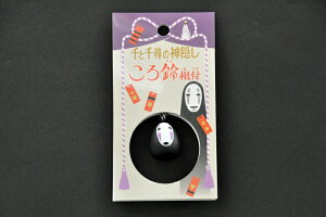 千と千尋の神隠しころ鈴根付け(ころりんねつけ)キーホルダー(カオナシ)プレゼント/贈り物/ギフト/御祝/お祝/記念/誕生日/母の日/父の日/敬老/クリスマス/キーホルダー/根付け/目印/鈴入/可愛