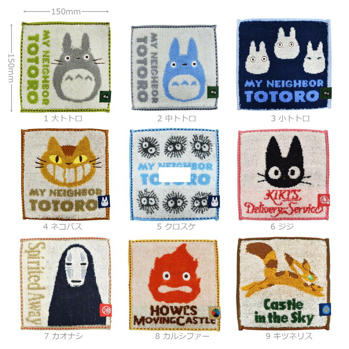 楽天市場 となりのトトロ豆タオル ジブリシリーズ 150mm 150mm ラッピング不可 子供 こども お子様ミニ ハンカチ ミニタオル タオル 小さい小さめ かわいい 可愛い プレゼント 贈り物 ギフト誕生日 クリスマス 入園 入学 御祝 お祝 わたしの器