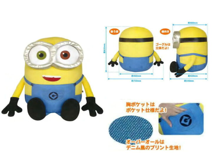 楽天市場】怪盗グルーのミニオン大脱走[特大] プレミアムぬいぐるみ  