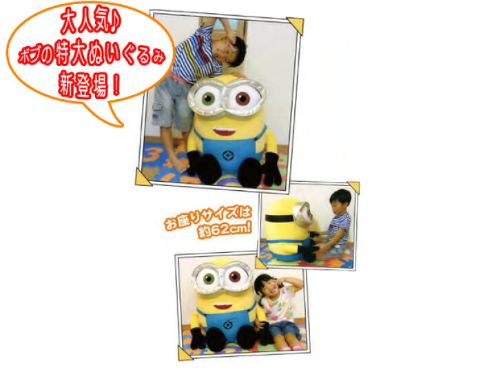 楽天市場】怪盗グルーのミニオン大脱走[特大] プレミアムぬいぐるみ  