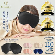 【Utukky 公式】シルク100％アイマスク シルク シルク アイマスク サイズ調整可能 睡眠用 遮光 睡眠グッ…