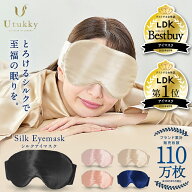 【店内全品対象2枚10％OFF】シルク100％アイマスク シルク シルク アイマスク サイズ調整可能 睡眠用 遮…